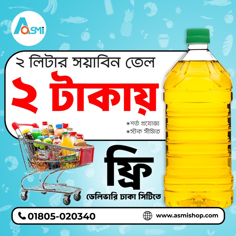 2 liter soyabean oil only 2 taka