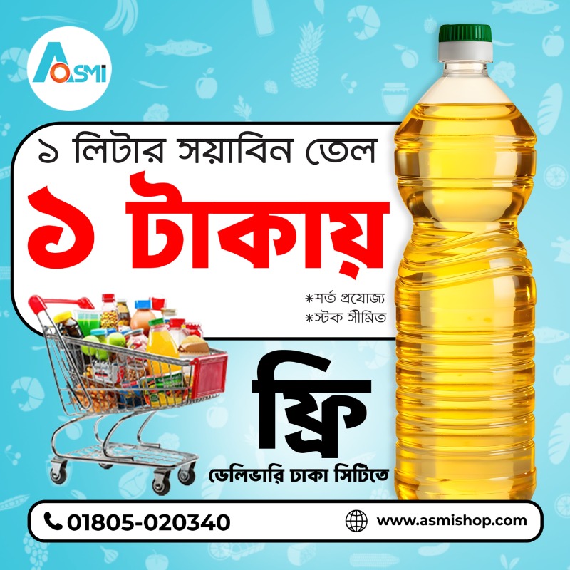 1 liter soyabean oil only 1 taka